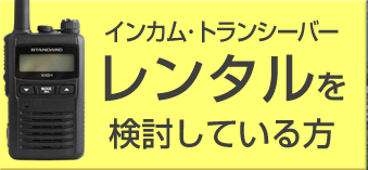 レンタル