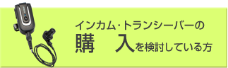 購入